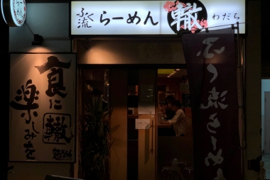 ふく流らーめん 轍 / ラーメン大好き小池田塾 Vol.13