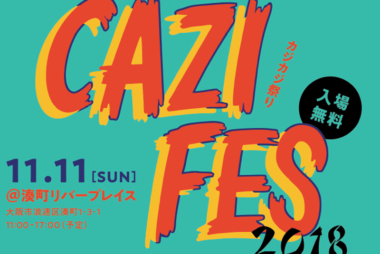 カジフェス 2018 @湊町リバープレイス